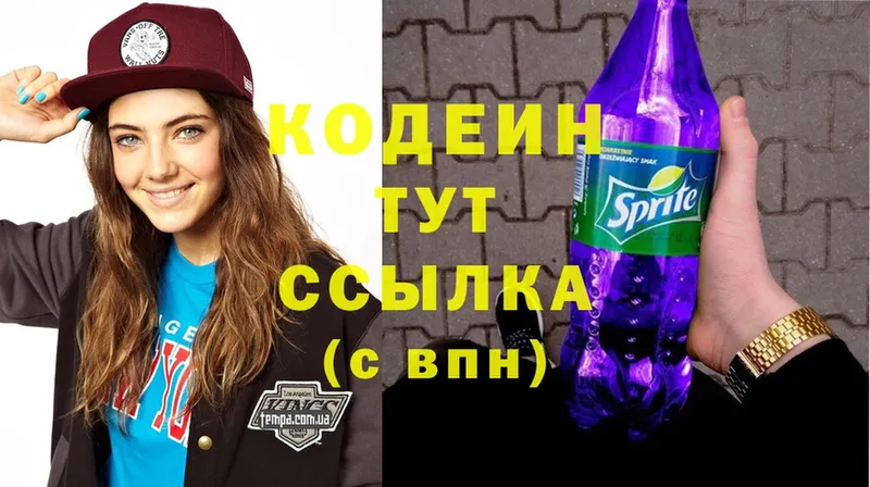 ссылка на мегу ссылка  купить наркоту  shop какой сайт  Codein Purple Drank  Правдинск 